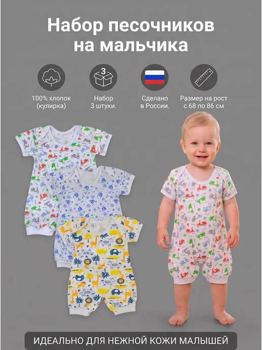 HAGA Песочники для малышей 3 шт из кулирки, 3 шт