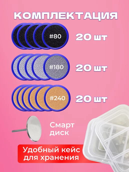 Nails28 Смарт диск для педикюра 20 мм и набор файлов и фрез m, 61 шт, фото 4