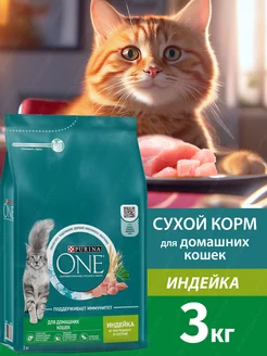 Сухой корм для домашних кошек с индейкой и злаками 3 кг PURINA ONE 158679385 купить за 1 290 ₽ в интернет-магазине Wildberries