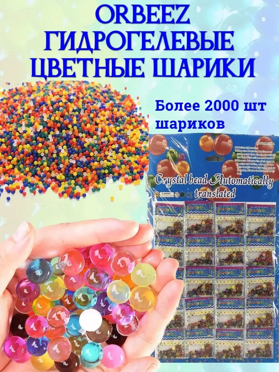 Шарики орбиз из гидрогеля: свойства и применение | sweettofit.ru