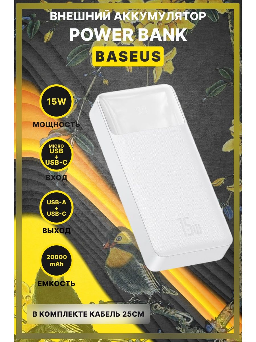 Baseus bipow digital display power bank 20000mah