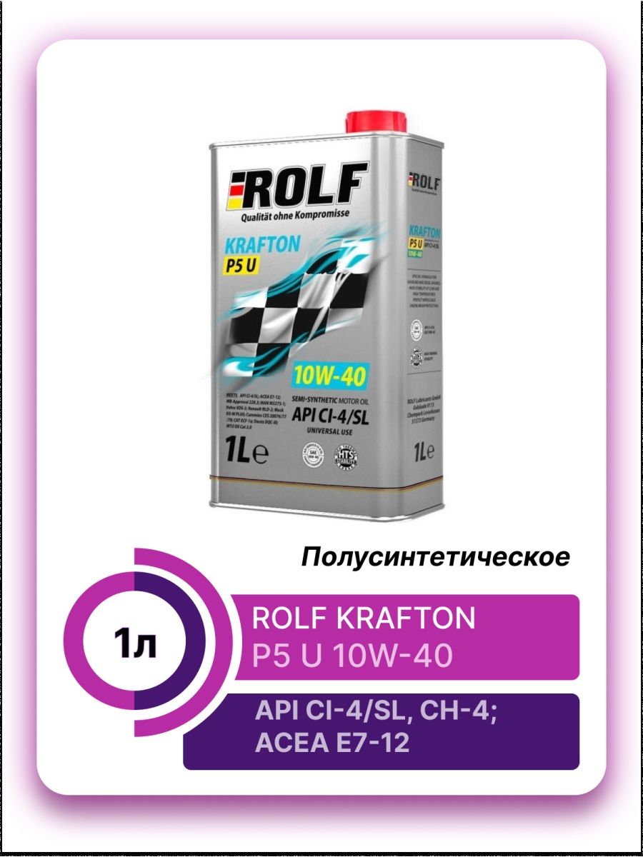Rolf Krafton. Rolf Krafton p5 u 10w-40 208л. Rolf Krafton p5 u 10w-40, 60 л. Rolf Krafton s7 m 10w-40 ACEA e4 / 20л / масло моторное синтетическое.