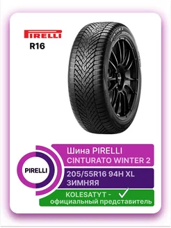 шины зимние 205 55 R16 94H PIRELLI 158683170 купить за 12 702 ₽ в интернет-магазине Wildberries