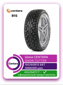 SNOW CUTTER 195 60R15 88T шип CENTARA 158683422 купить за 5 290 ₽ в интернет-магазине Wildberries