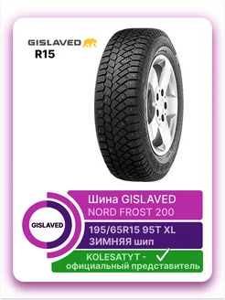 шины зимние NordFrost 200 195 65 R15 95T XL шип GISLAVED 158683849 купить за 6 847 ₽ в интернет-магазине Wildberries