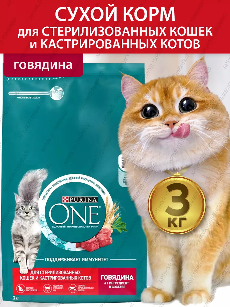 Сухой корм для стерилизованных кошек PURINA ONE 158685920 купить за 1 396 ₽  в интернет-магазине Wildberries