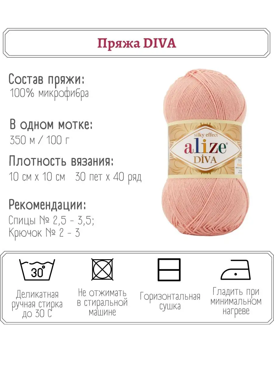 Alize DIVA STRETCH ( Дива Стретч)