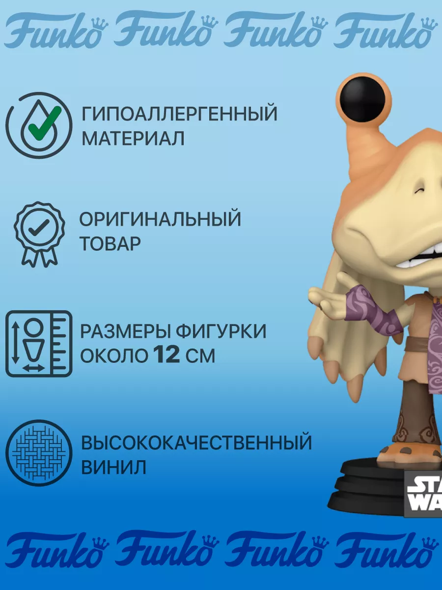 Фигурка POP: Star Wars - Jar Jar Binks Funko 158687709 купить в  интернет-магазине Wildberries