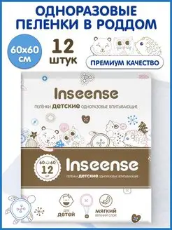 Пеленки одноразовые детские 60х60, 12 шт INSEENSE 158688106 купить за 259 ₽ в интернет-магазине Wildberries