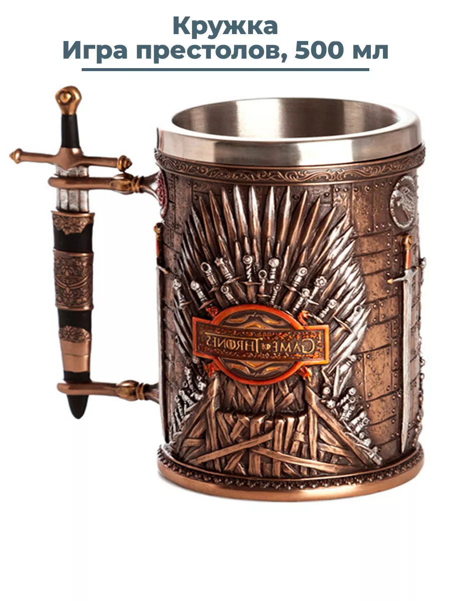 Кружка Игра престолов +Подарок Game of Thrones 500 мл StarFriend 158688826  купить за 1 773 ₽ в интернет-магазине Wildberries