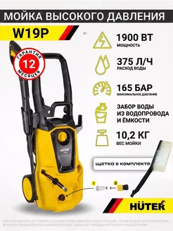 Мойка высокого давления, автомойка, минимойка W19Р Huter 158689588 купить за 8 170 ₽ в интернет-магазине Wildberries