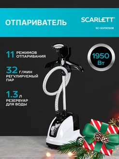 Вертикальный отпариватель с вешалкой Scarlett 158690775 купить за 4 532 ₽ в интернет-магазине Wildberries