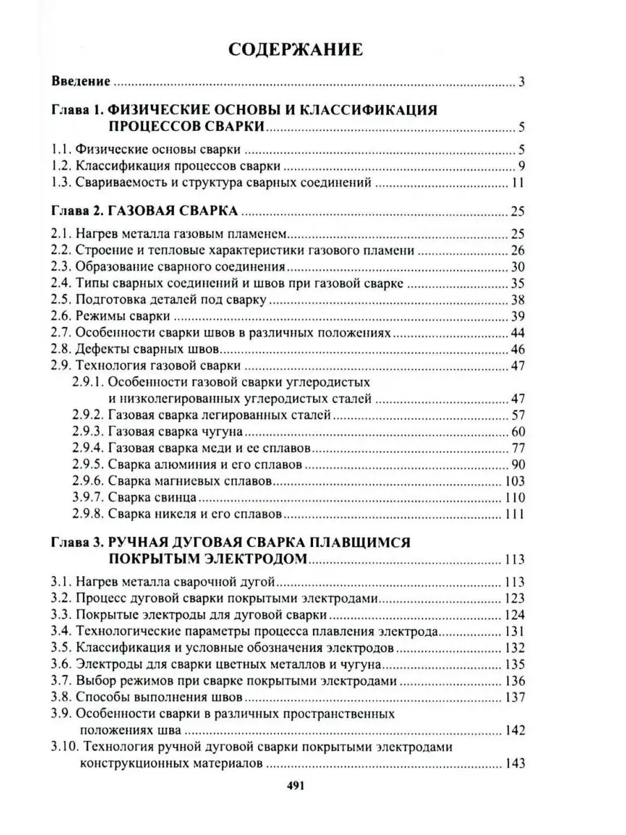 Сварочное производство. Современные процессы сварки. Т. ... Инфра-Инженерия  158691128 купить в интернет-магазине Wildberries