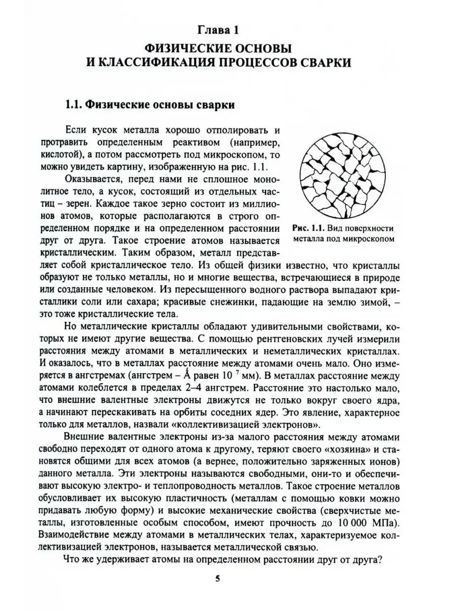 Сварочное производство. Современные процессы сварки. Т. ... Инфра-Инженерия  158691128 купить в интернет-магазине Wildberries