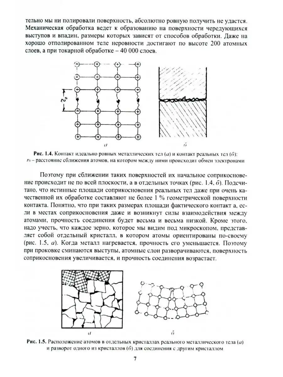 Сварочное производство. Современные процессы сварки. Т. ... Инфра-Инженерия  158691128 купить в интернет-магазине Wildberries