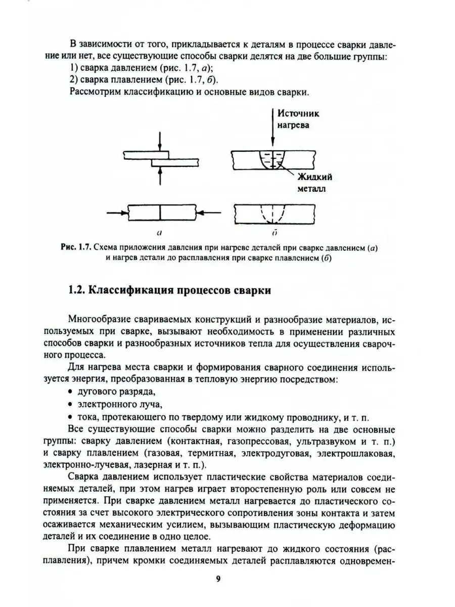 Сварочное производство. Современные процессы сварки. Т. ... Инфра-Инженерия  158691128 купить в интернет-магазине Wildberries