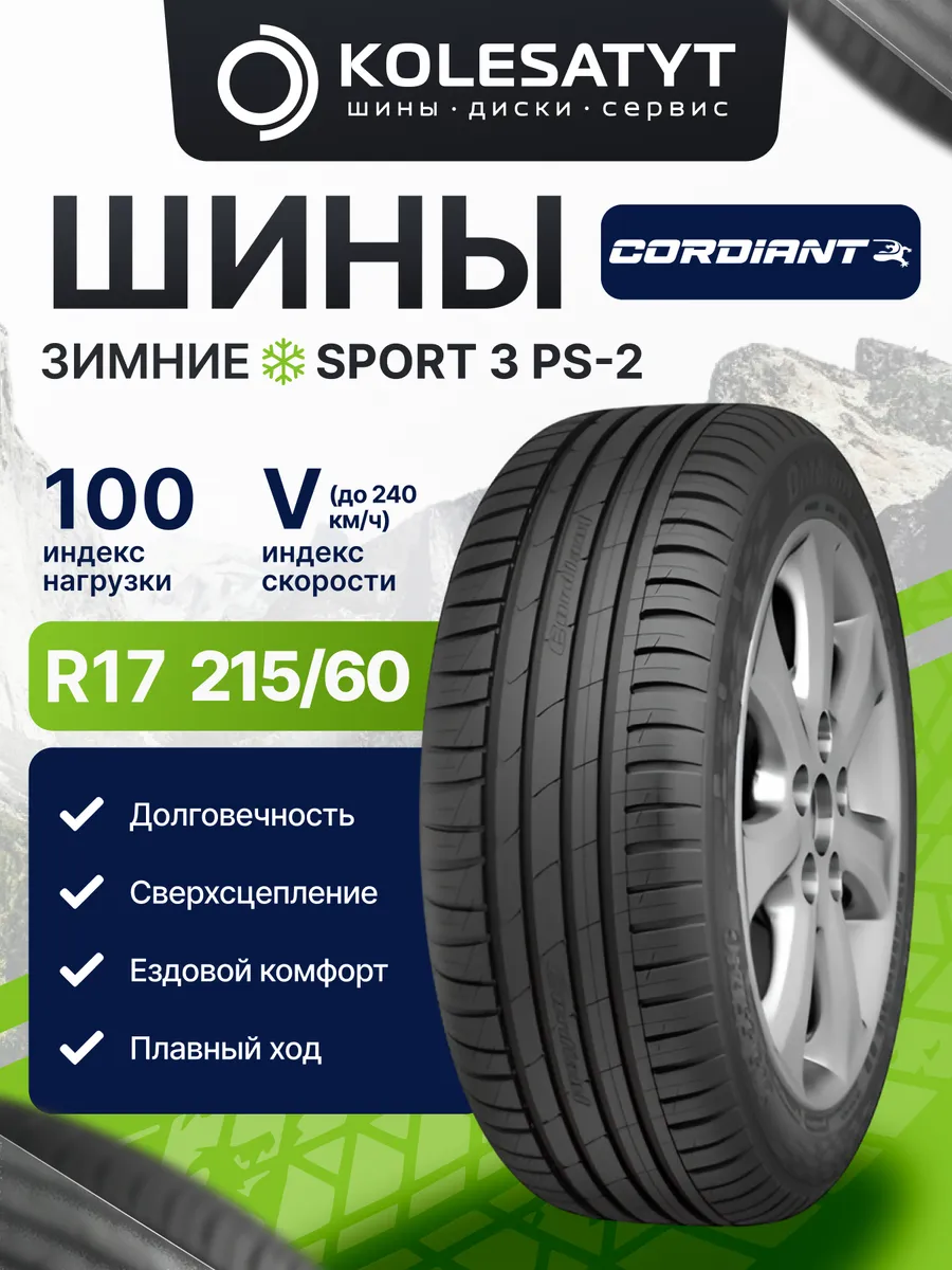 шины летние 215 60R17 б/к 100V