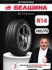 шины летние 185 70 R14 88T BELSHINA 158691456 купить за 3 256 ₽ в интернет‑магазине Wildberries