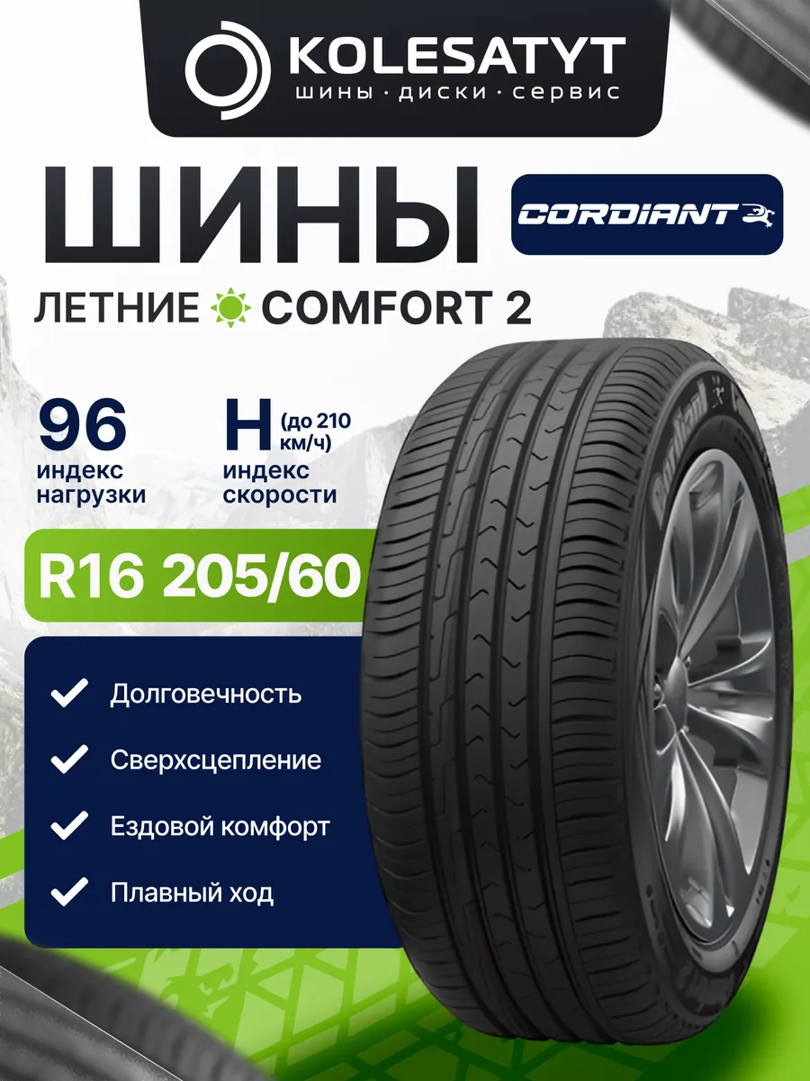 шины летние 205 60R16 б/к 96H