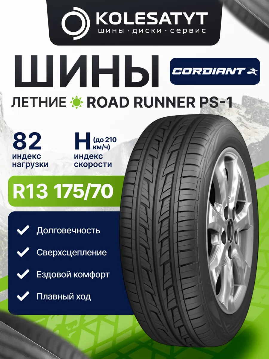 шины летние 175 70R13 82H б к