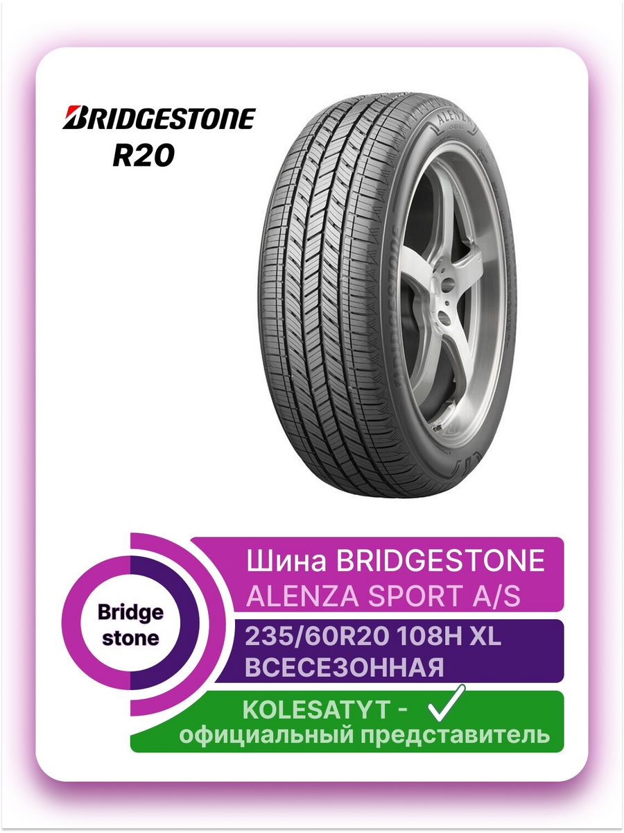 Аленза 001 Бриджстоун 245/50 19 вес. А/Ш 275/50*21 113v XL Bridgestone Alenza 001 TL.