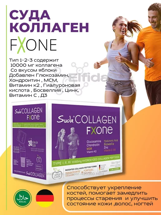 Gelita Suda Collagen Fxone со вкусом яблоки