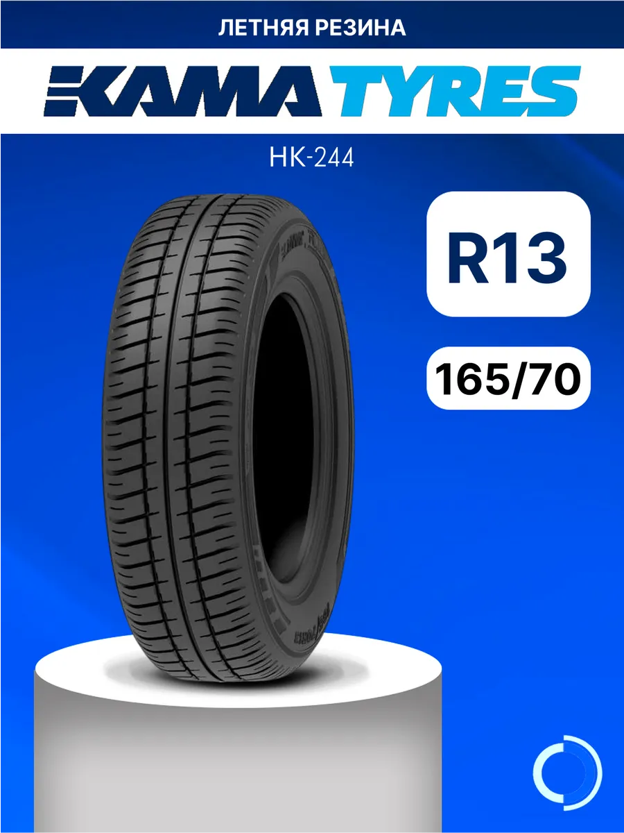 шины летние 165 70 R13