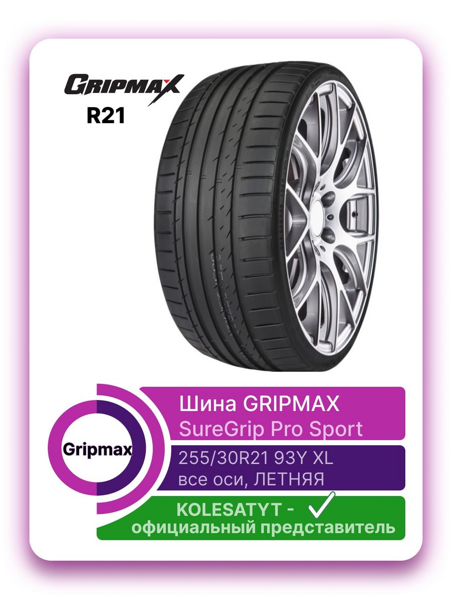 Грипмакс детский инструкция. Бриджстоун h/p Sport. Шины n'Fera Sport. Шина 215/60 r16 <Nexen> NFERA, su1 95v (лето) /Корея/. Bridgestone Dueler h/p Sport 245/60.