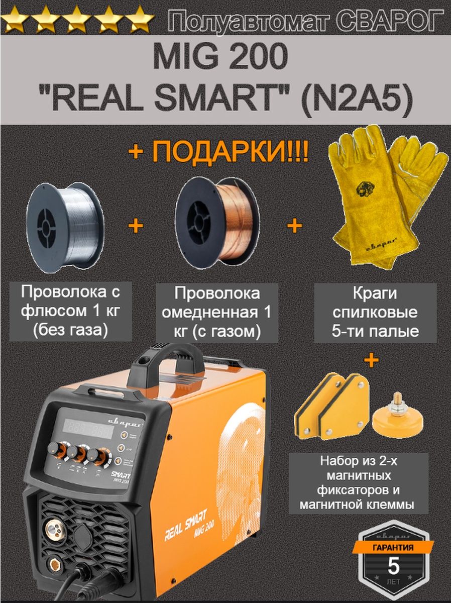 Сварог smart mig 200 отзывы. Сварог смарт миг 200. Сварог real Smart mig 200 n2a5. Сварог Реал смарт миг 200 обозначения настроек. Сварог real Smart mig 200 купить.