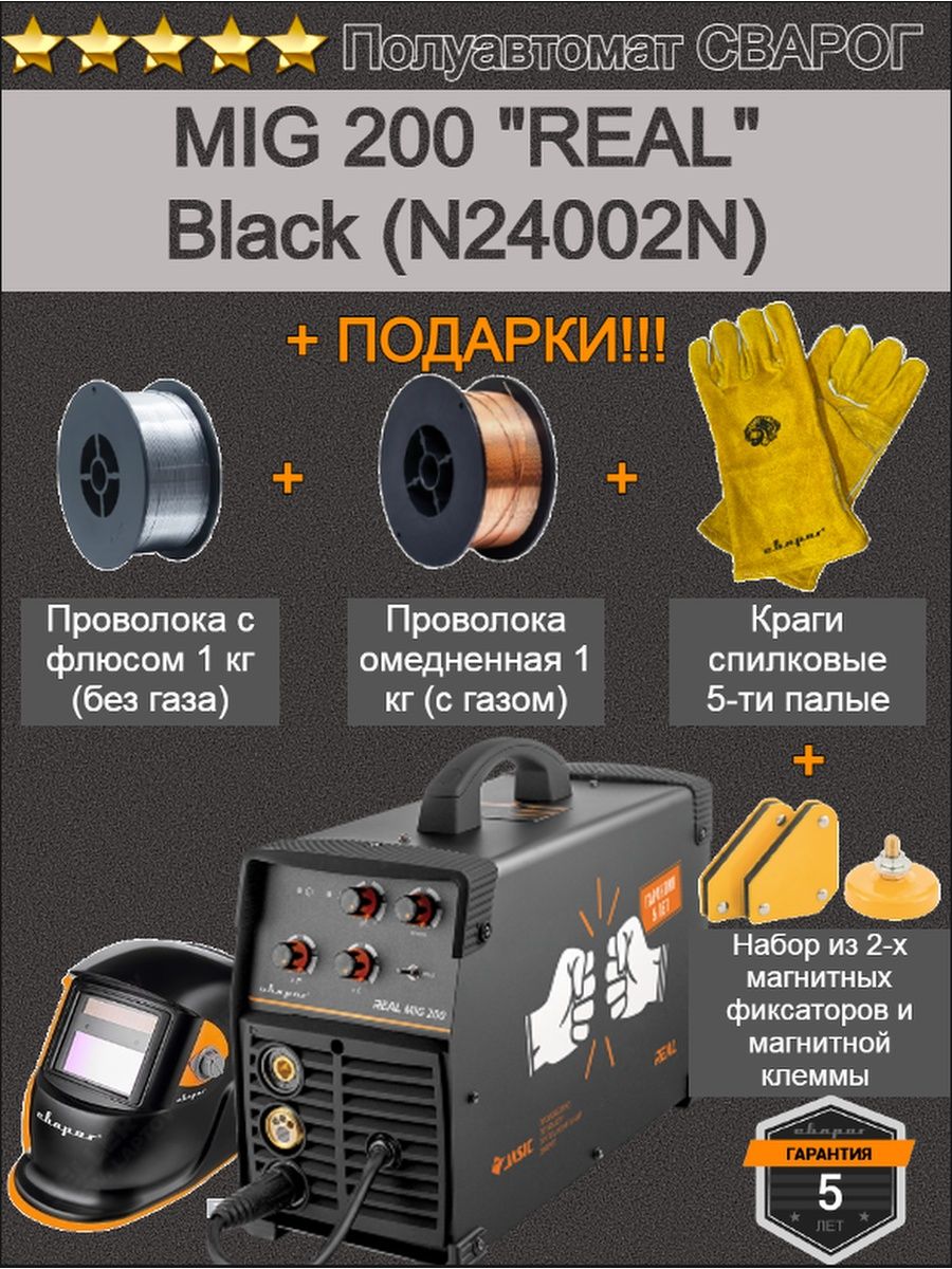 Сварочные полуавтоматы сварог отзывы. Сварог real mig 200 (n24002) Black. Real Smart mig 200 (n2a5) Black Размеры.