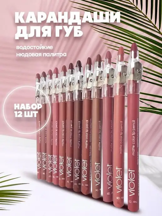 MPBuy beauty цветные матовые карандаши для губ