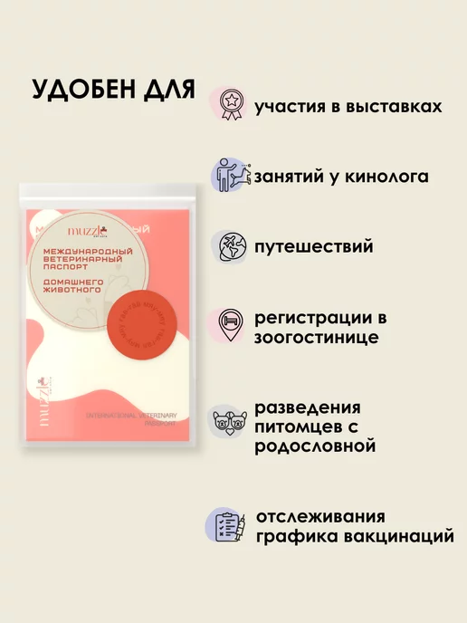 Muzzle pet care Ветеринарный паспорт для кошек и собак, международный, оранжевый, фото 2