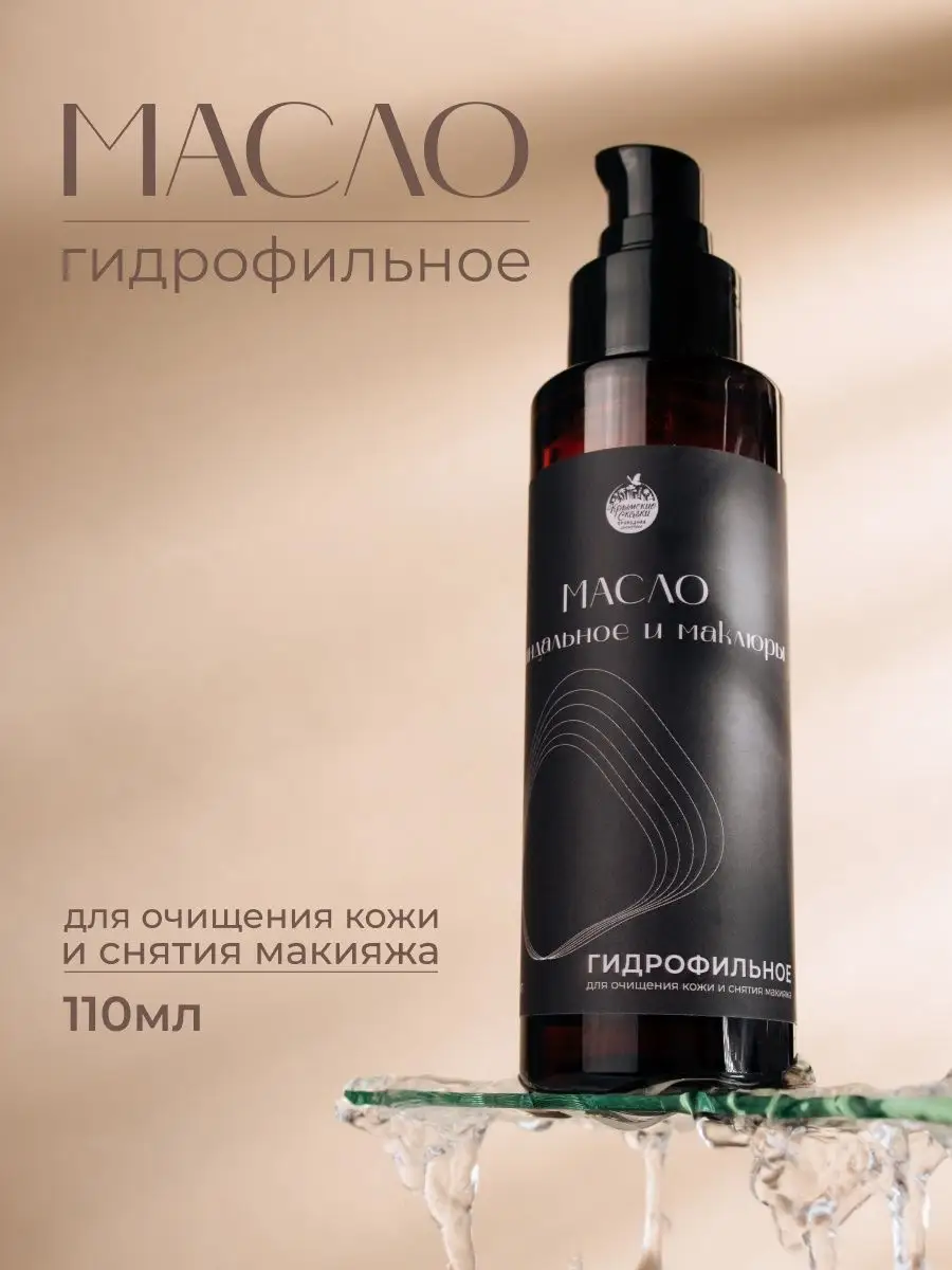 Что такое гидрофильное масло для лица и рецепты его приготовления | centerforstrategy.ru