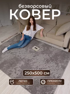 Ковер комнатный 250х500 с ворсом на кухню AVALON CARPET 158694961 купить за 6 050 ₽ в интернет-магазине Wildberries