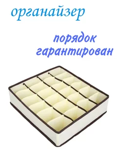 Органайзер для белья упаковка23 158695471 купить за 260 ₽ в интернет-магазине Wildberries