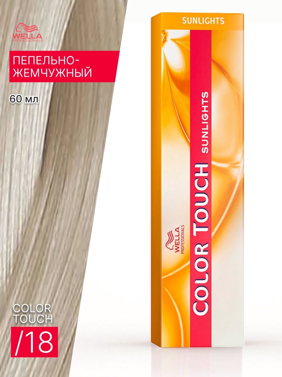 Колор тач тонирование. Wella Color Touch sunlights. Wella professional Color Touch sunlights. Колор тач Санлайт палитра. Wella Color Touch тонировка.