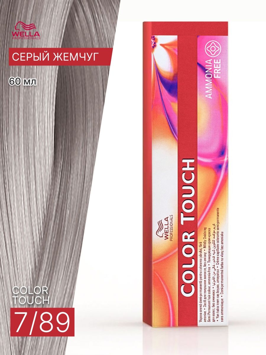 Колор тач тонирование. 7/89 Колор тач. Wella Color Touch 7/89. Тонирующая крем краска для волос. Wella Color Touch тонировка.