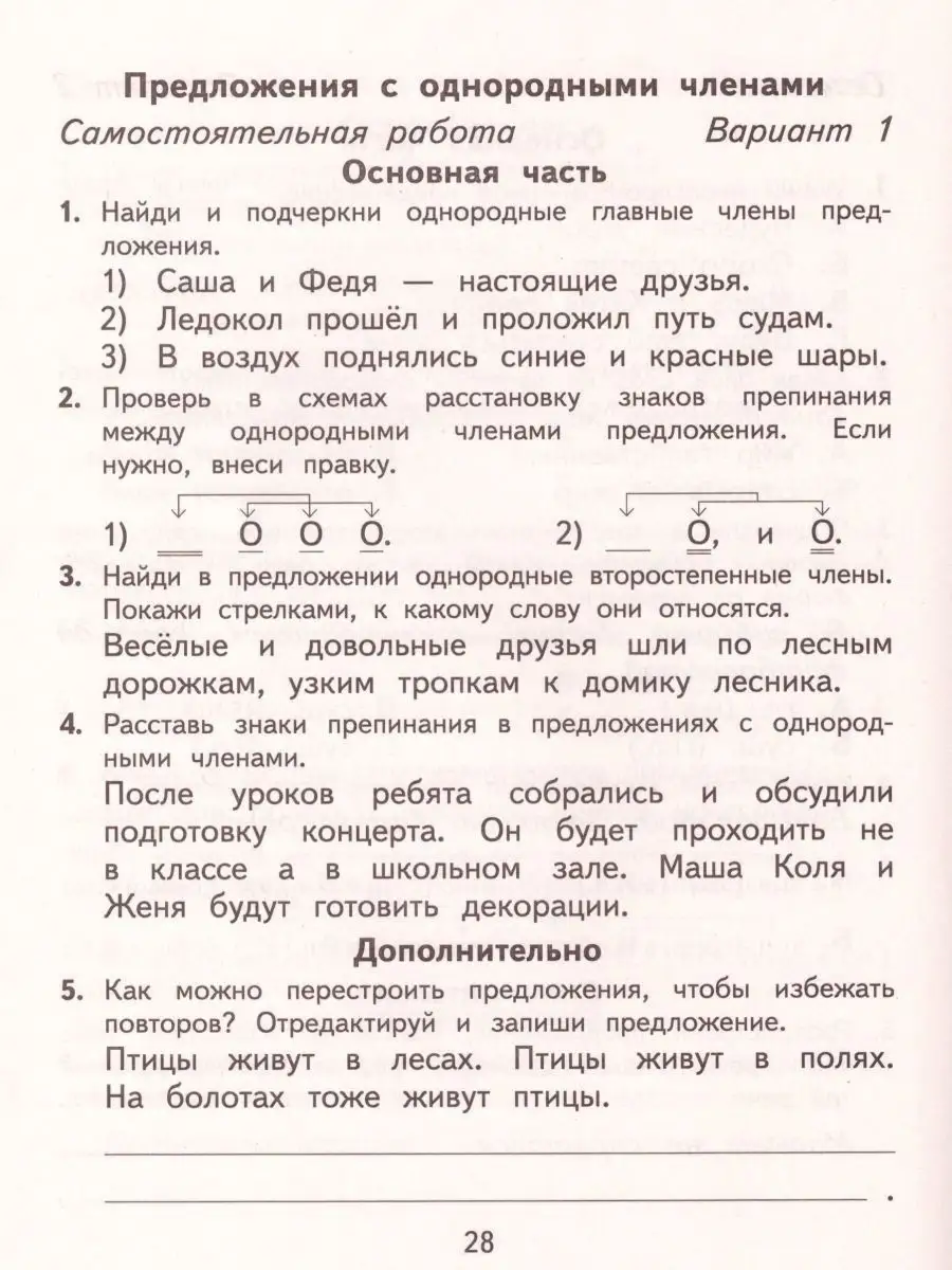 Просвещение Русский язык 4 класс Тесты и самостоятельные работы