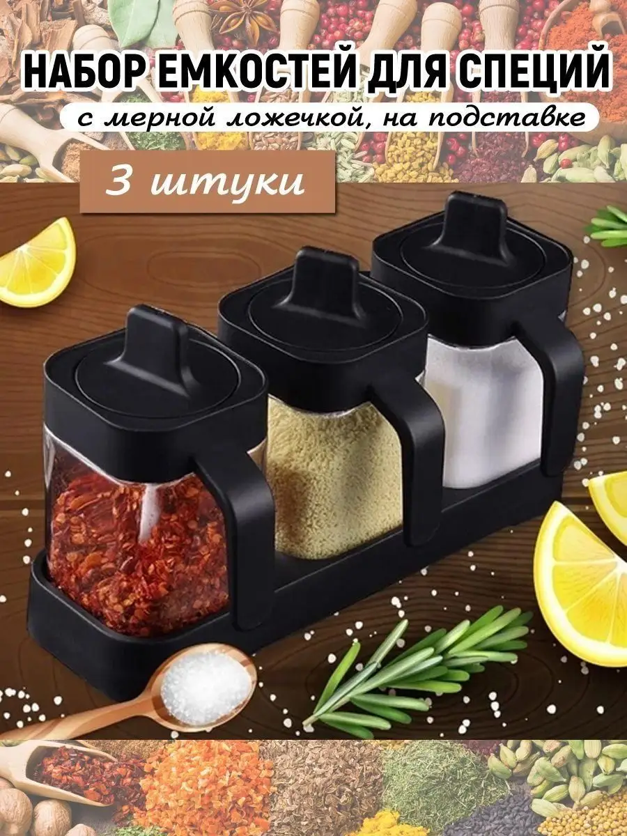 Баночки для специй