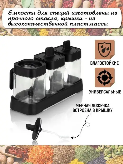 ХОЗТОРГМАРКЕТ Баночки для специй, черный, фото 3