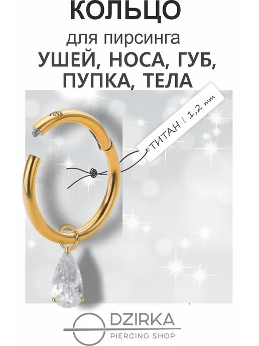 Dzirka Пирсинг кольцо кликер в ухо нос бровь, вариант