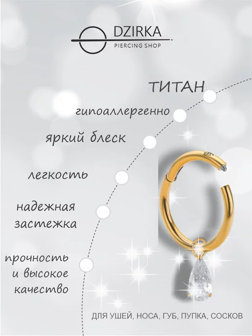Dzirka Пирсинг кольцо кликер в ухо нос бровь, вариант, фото 3