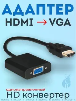 Адаптер с HDMI на VGA переходник HD конвертер 1080Р Bravus 158697545 купить за 269 ₽ в интернет-магазине Wildberries