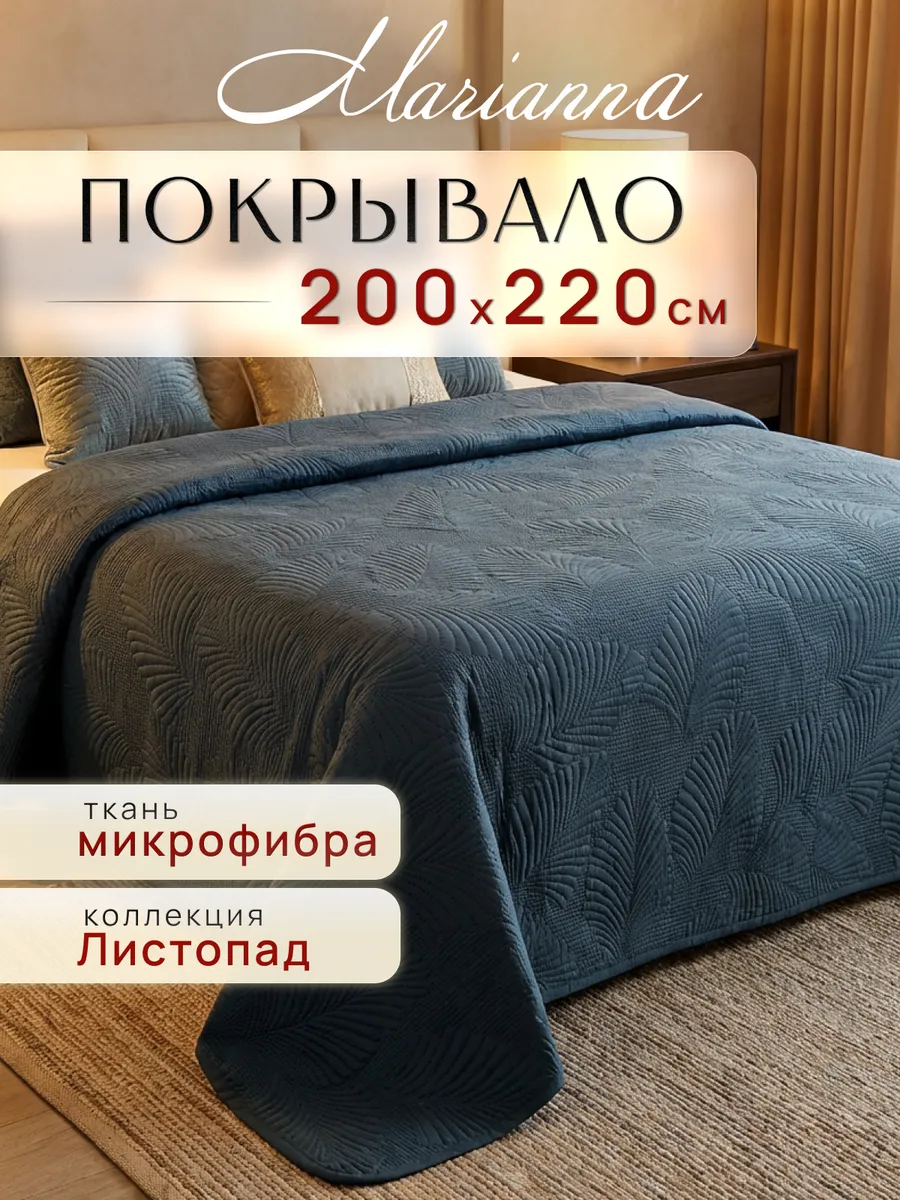 Покрывало Листопад 200х220 см на кровать и диван