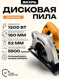 Циркулярная дисковая пила ДП-5500М Вихрь 158697702 купить за 3 686 ₽ в интернет-магазине Wildberries