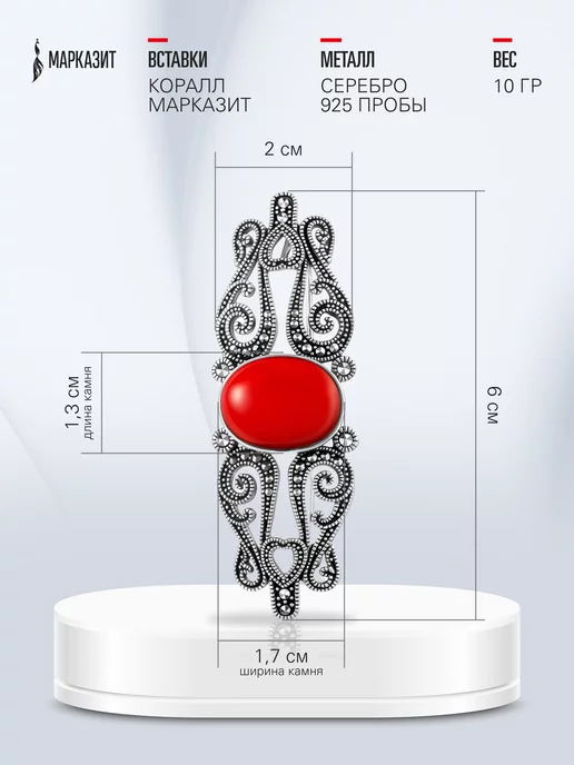 Пирит Ювелирная брошь Расхитительница из серебра 925 пробы Коралл, серебристый, фото 4
