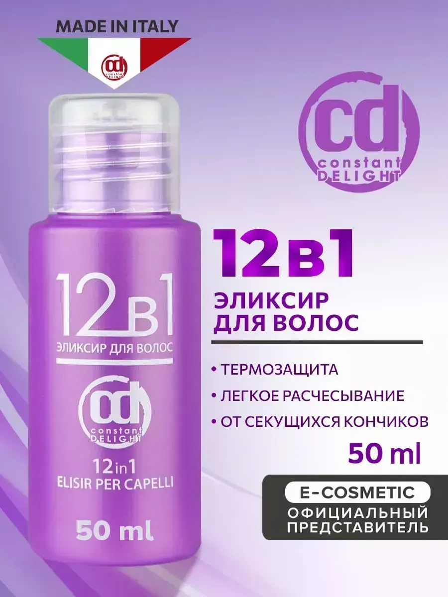 Эликсир многофункциональный 12 в 1, 50 мл Constant Delight 158698480 купить  за 399 ₽ в интернет-магазине Wildberries