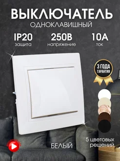 Выключатель одноклавишный внутренний TDMElectric 158698881 купить за 201 ₽ в интернет-магазине Wildberries