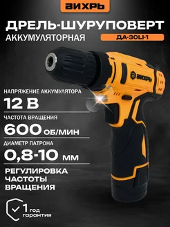 Дрель-шуруповерт аккумуляторная ДА-30Li-1 Вихрь Вихрь 158700263 купить за 1 491 ₽ в интернет-магазине Wildberries