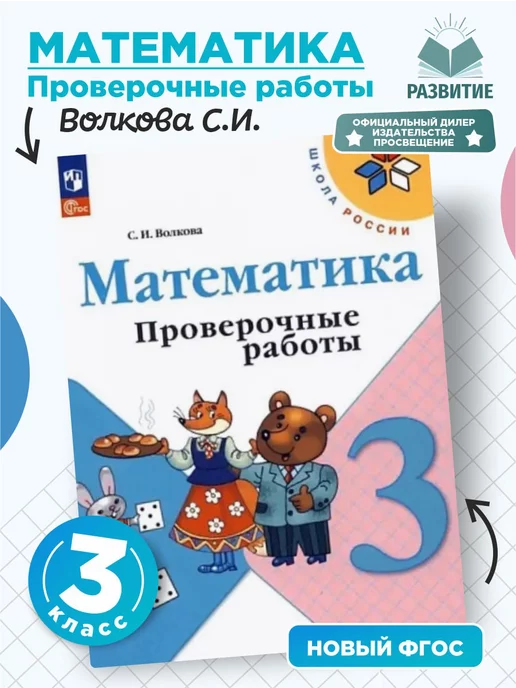 Комплексные работы с текстами на уроках литературного чтения. 3 класс